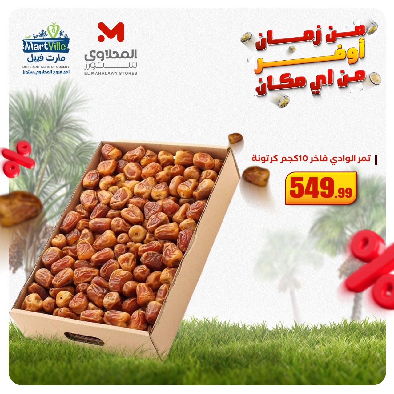 el-mahallawy offers from 4dec to 4dec 2025 عروض المحلاوي من 4 ديسمبر حتى 4 ديسمبر 2025 صفحة رقم 4